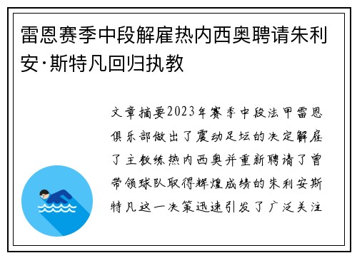 雷恩赛季中段解雇热内西奥聘请朱利安·斯特凡回归执教