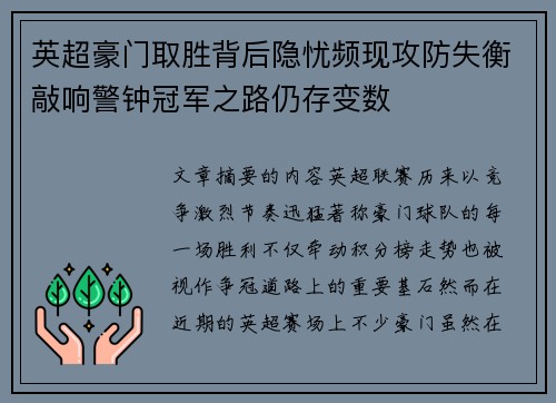 英超豪门取胜背后隐忧频现攻防失衡敲响警钟冠军之路仍存变数 英超豪门取胜背后隐忧频现攻防失衡敲响警钟冠军之路仍存变数