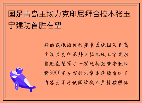 国足青岛主场力克印尼拜合拉木张玉宁建功首胜在望 国足青岛主场力克印尼拜合拉木张玉宁建功首胜在望