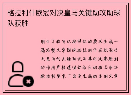 格拉利什欧冠对决皇马关键助攻助球队获胜 格拉利什欧冠对决皇马关键助攻助球队获胜