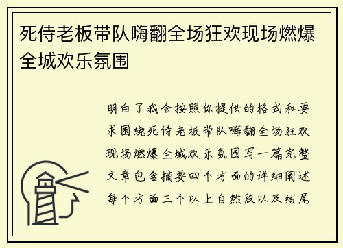 死侍老板带队嗨翻全场狂欢现场燃爆全城欢乐氛围 死侍老板带队嗨翻全场狂欢现场燃爆全城欢乐氛围